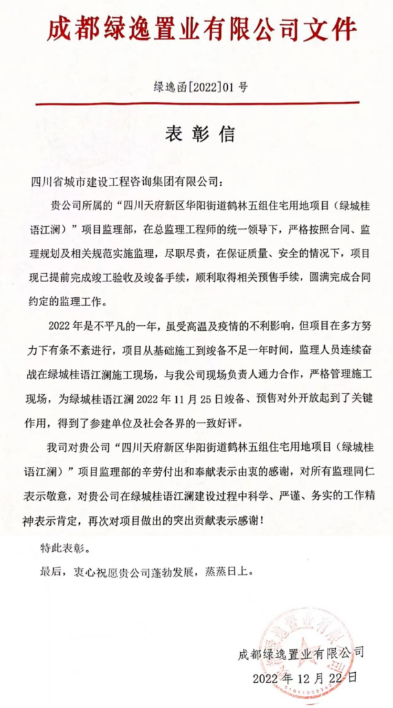 1674962021490691.jpg 4綠逸鶴林五組表揚信.jpg