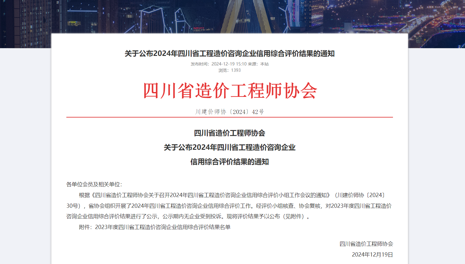 1736410676453339.png 造價(jià)協(xié)會(huì)AAA.png