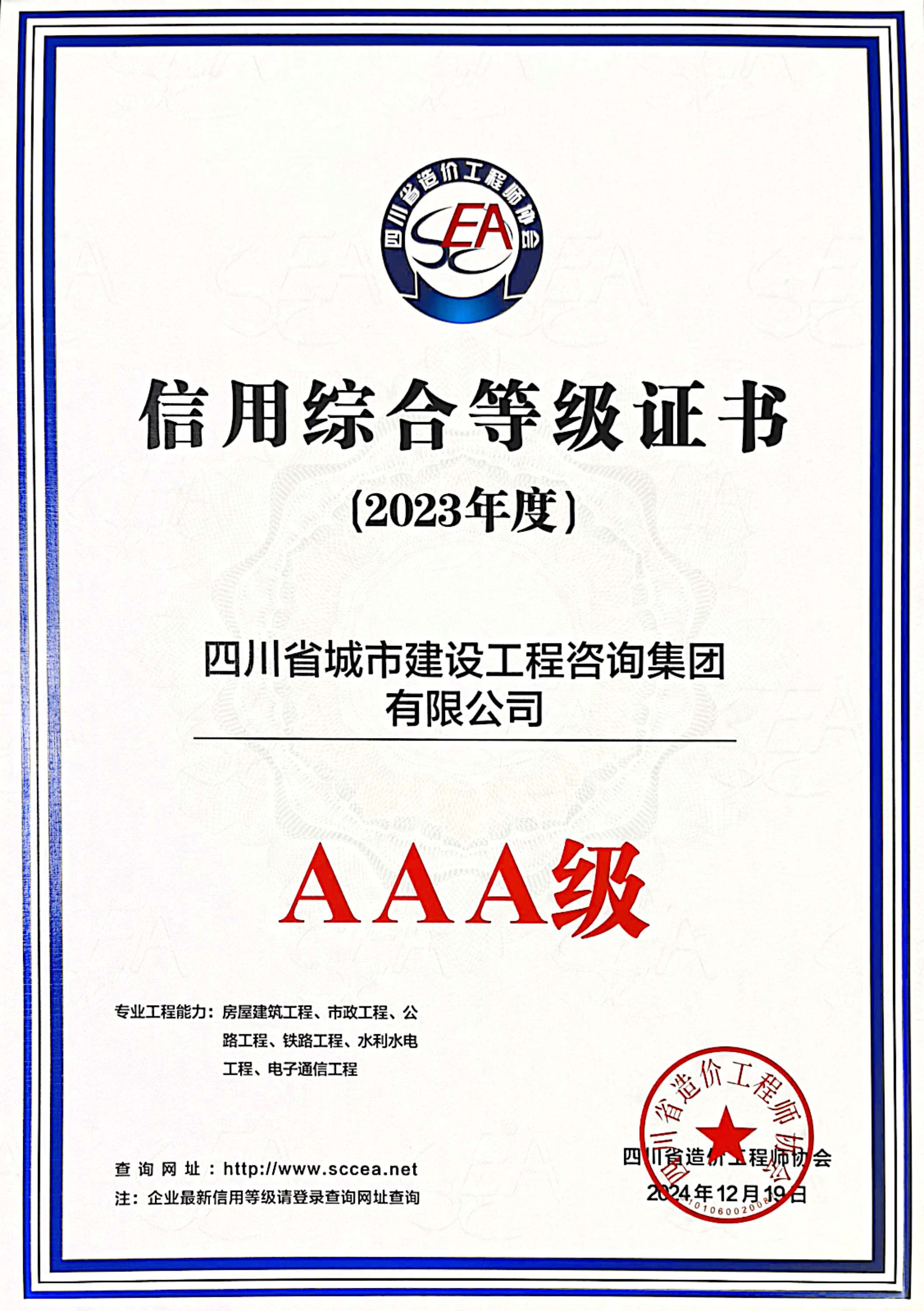 1736410703894501.jpg 信用綜合等級(jí)證書AAA級(jí)2023年.jpg